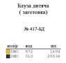 Заготовка для блузки