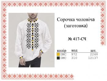 Заготовка для сорочки