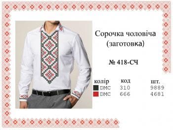 Заготовка для сорочки