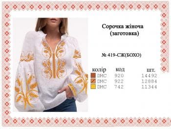 Заготовка блузки