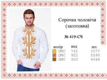 Заготовка для сорочки