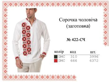 Заготовка для сорочки