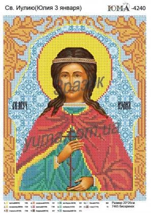 Свята Юлія ЮМА-4240 ЮМА