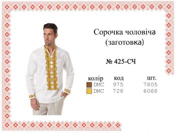 Заготовка для сорочки
