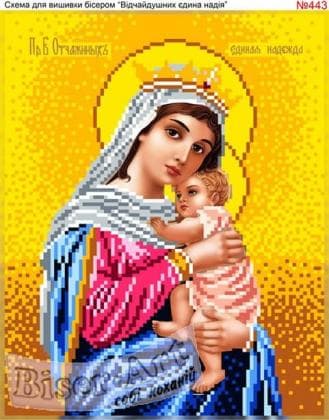 БМ Тих що у відчаї єдина надія 443 Biser-Art