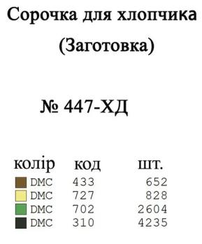 Заготовка дитячої сорочки