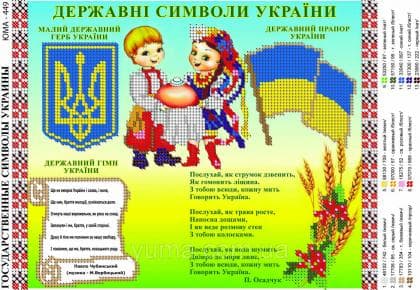 Символіка України ЮМА-449 ЮМА