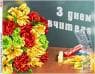 З днем вчителя
