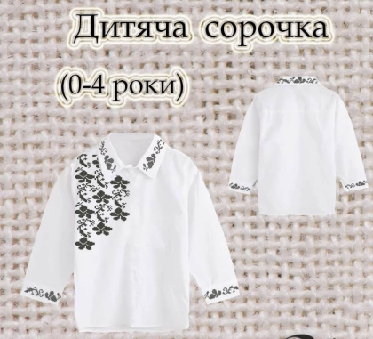 Заготовка сорочечки 0-4 рочки СК-4611 Скарб
