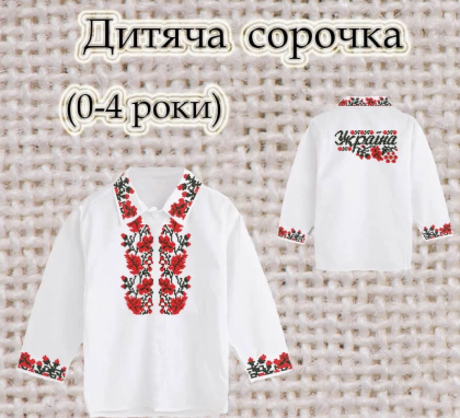 Заготовка сорочечки 0-4 рочки СК-4623 Скарб