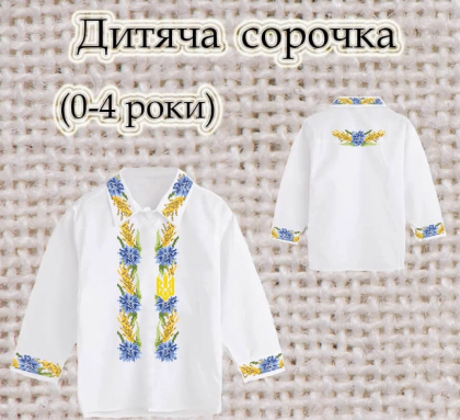 Заготовка сорочечки 0-4 рочки СК-4633-2 Скарб