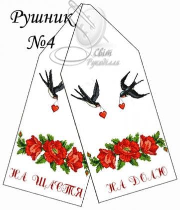Весільний рушник Рушник-4 Стібок