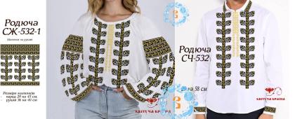 Парна заготовка Пара-532-1 Квітуча країна