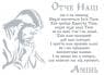 Молитва Отче наш
