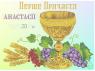 Перше причастя