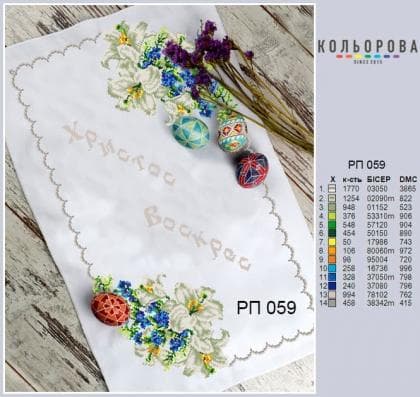 Великодній рушник РП-059 Кольорова