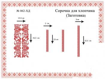 Заготовка дитячої сорочки