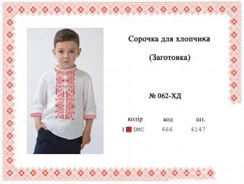 Заготовка дитячої сорочки