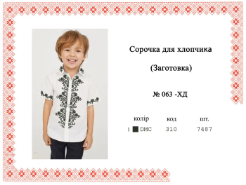 Заготовка дитячої сорочки
