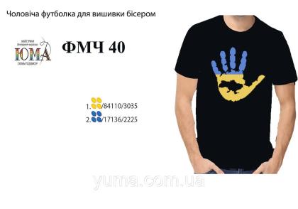 Футболка чоловіча чорна ЮМА ФМЧ-40 ЮМА