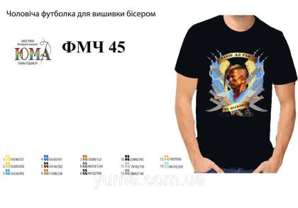 Футболка чоловіча чорна ЮМА ФМЧ-45 ЮМА
