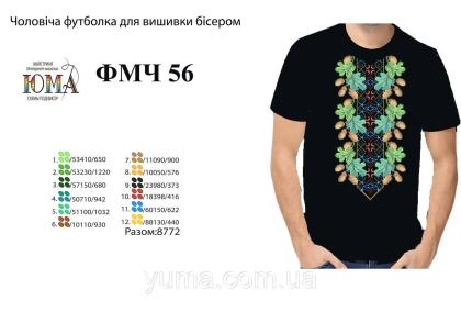 Футболка чоловіча чорна ЮМА ФМЧ-56 ЮМА