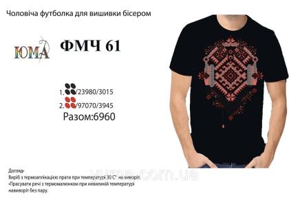 Футболка чоловіча чорна ЮМА ФМЧ-61 ЮМА
