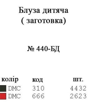 Заготовка для блузки
