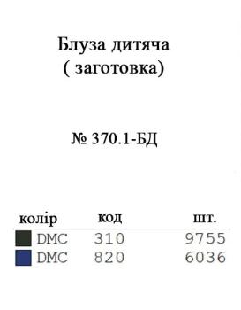 Заготовка для блузки