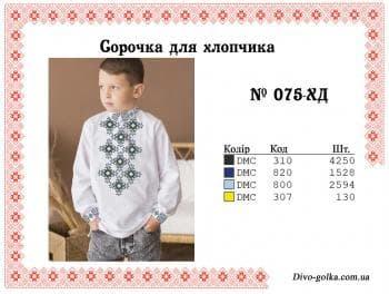 Заготовка дитячої сорочки