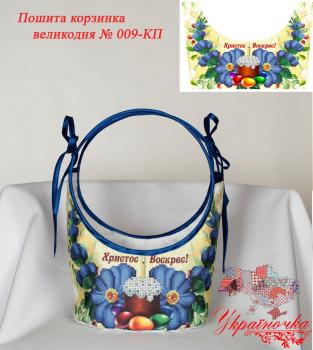 Кошик Великодній