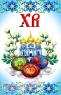 Великодній рушник