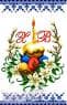 Великодній рушник