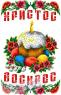 Великодній рушник