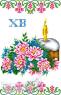 Великодній рушник