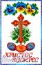 Великодній рушник