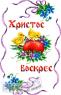 Великодній рушник