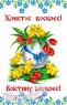 Великодній рушник