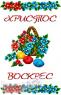Великодній рушник