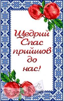 Спасівський рушник