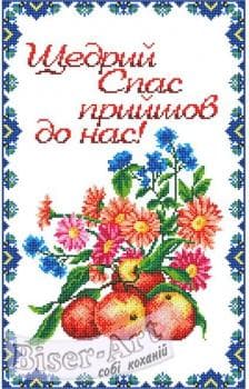 Спасівський рушник