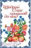 Спасівський рушник