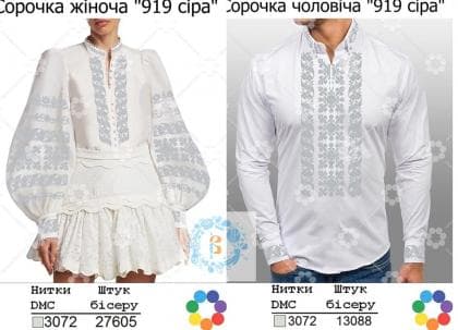 Парна заготовка Пара-919 сіра ГВ  Гармонія