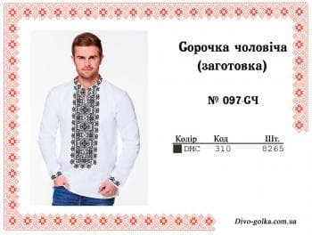 Заготовка для сорочки