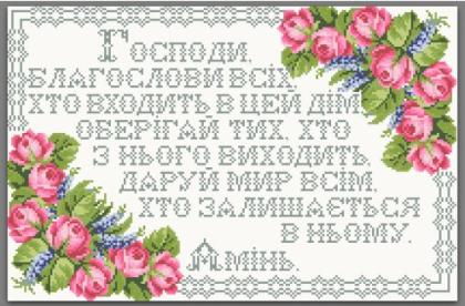 Молитва благословіння А3Р+031 1001 схема