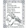 Молитва до Ангела