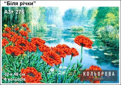 Біля річки А3-275 Кольорова
