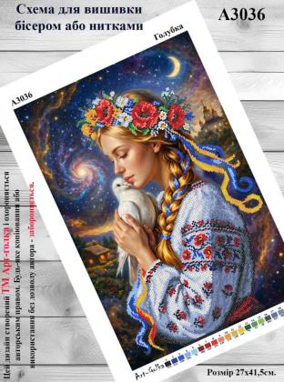 Голубка А3036 Арт-Голка