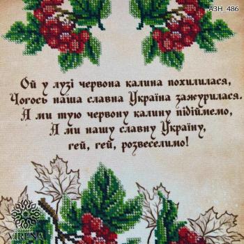 Гімн Українських січових стрільців