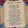 Молитва за Україну